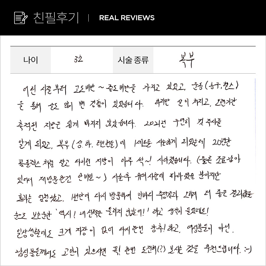복부컷 후기