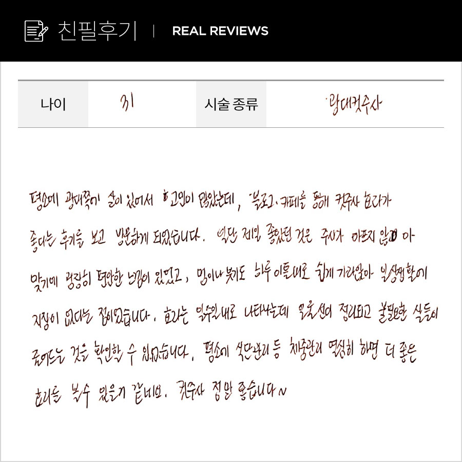 광대컷 후기