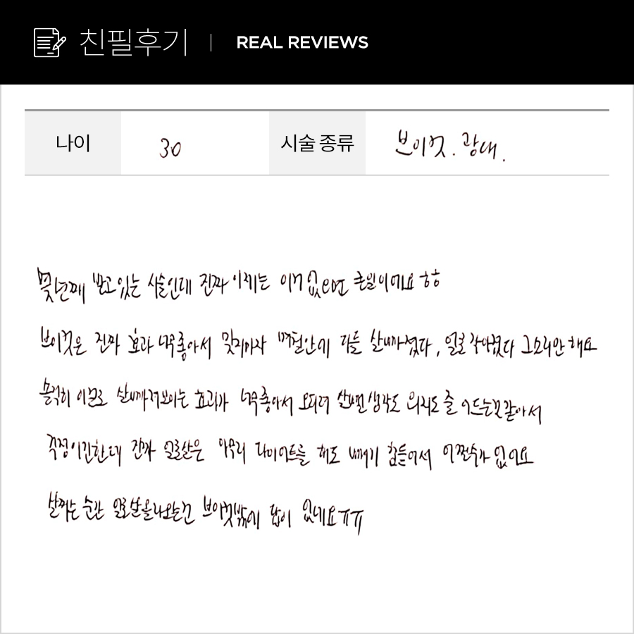 브이컷, 광대컷 후기