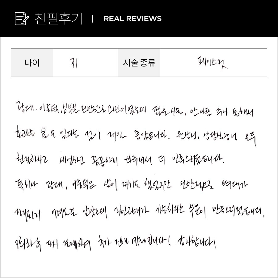페이스컷 후기