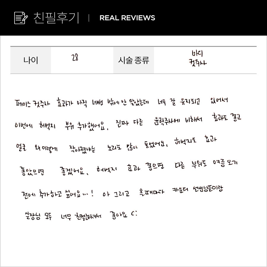 바디컷 후기