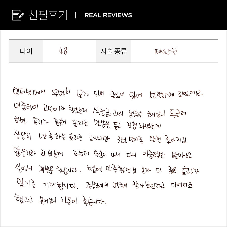 페이스컷 후기