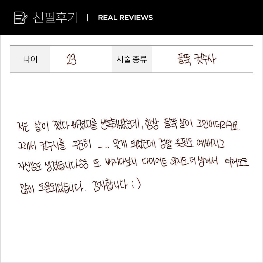 팔뚝컷 후기