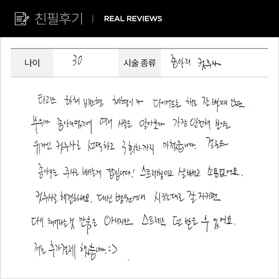 종아리컷 후기