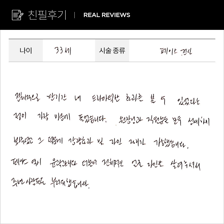 페이스컷, 전신컷 후기