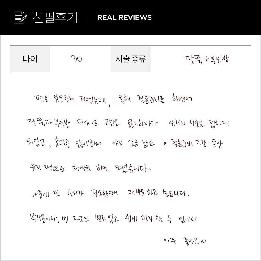 팔뚝컷 후기