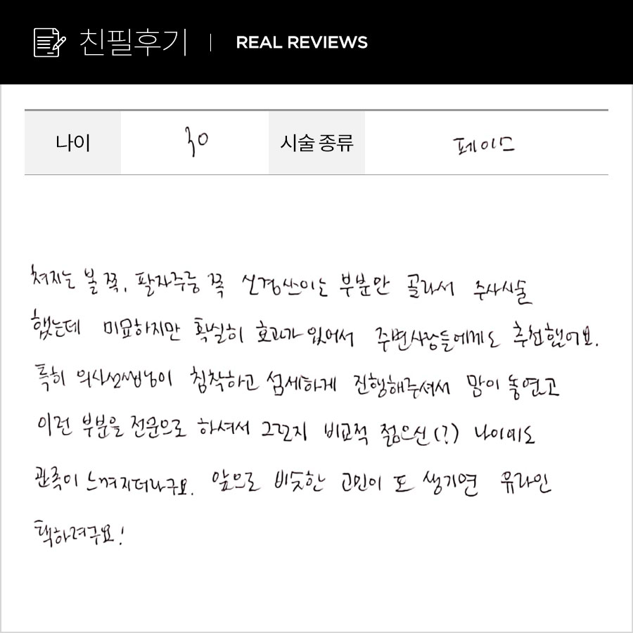 페이스컷 후기
