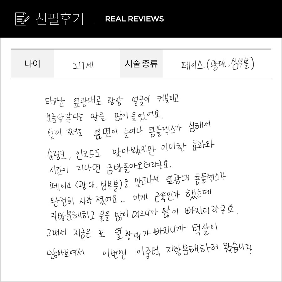 페이스컷 후기