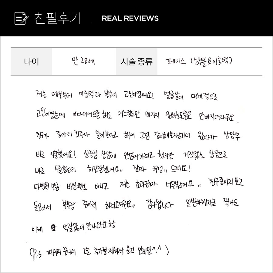 페이스컷 후기