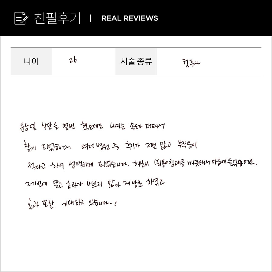 컷주사 후기