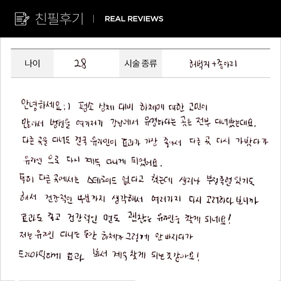 종아리컷, 허벅지컷 후기