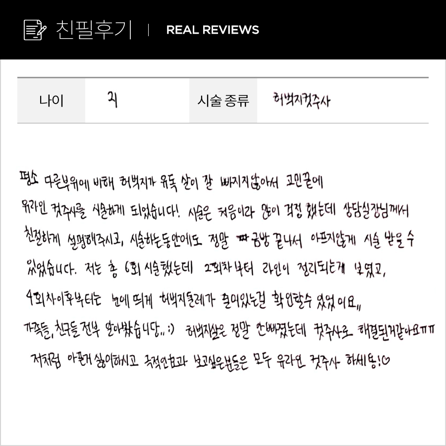 허벅지컷 후기