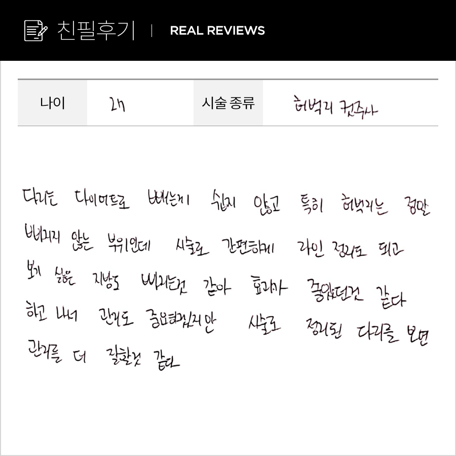 허벅지컷 후기