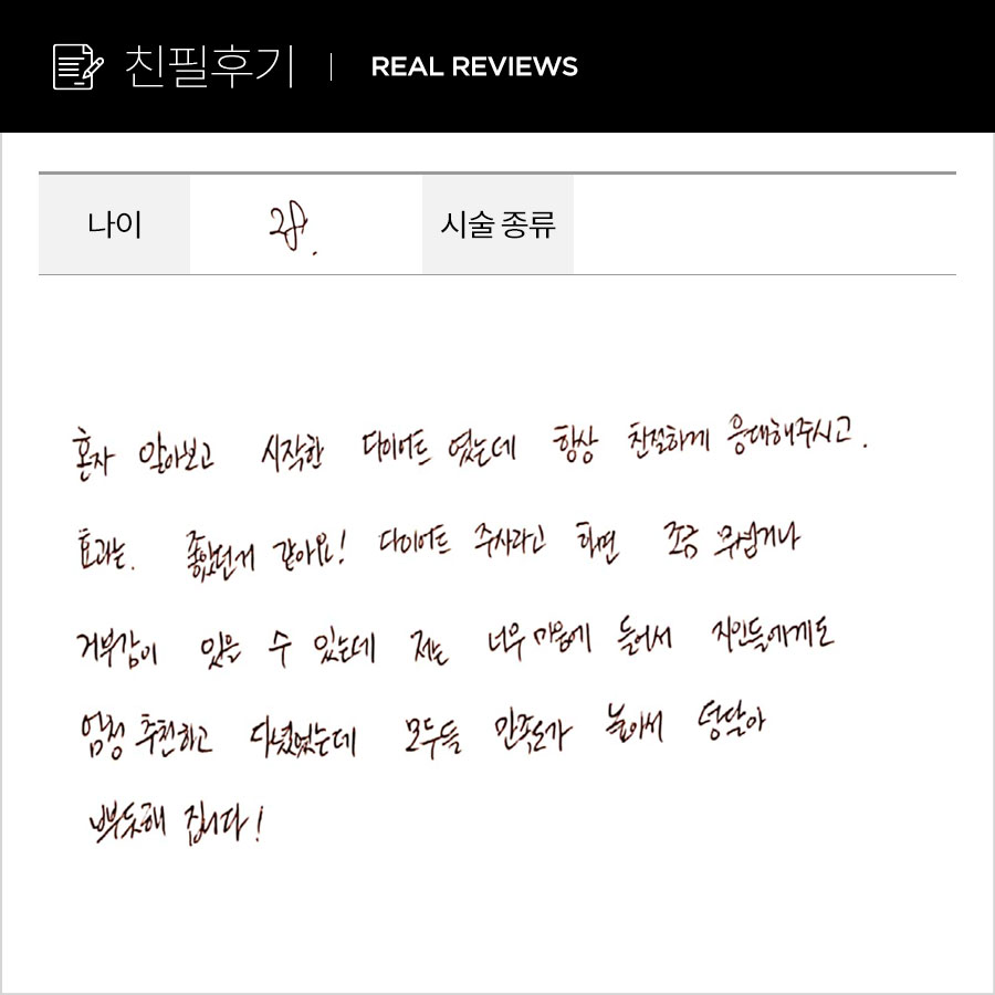 컷주사 후기