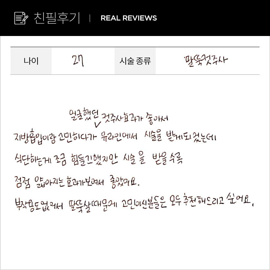 팔뚝컷 후기