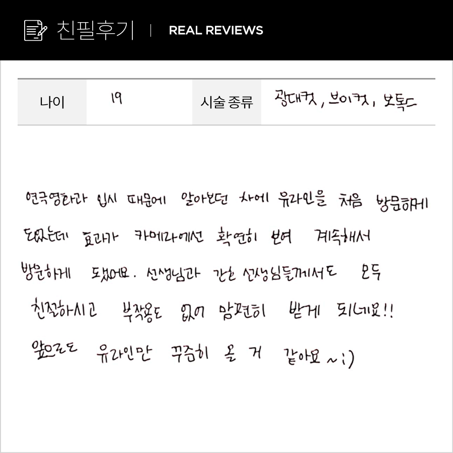 브이컷, 광대컷, 보톡스 후기