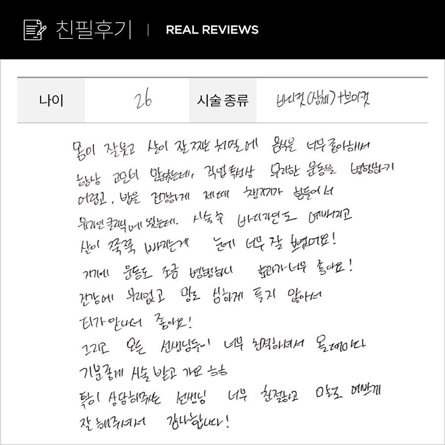 브이컷, 상체컷 후기