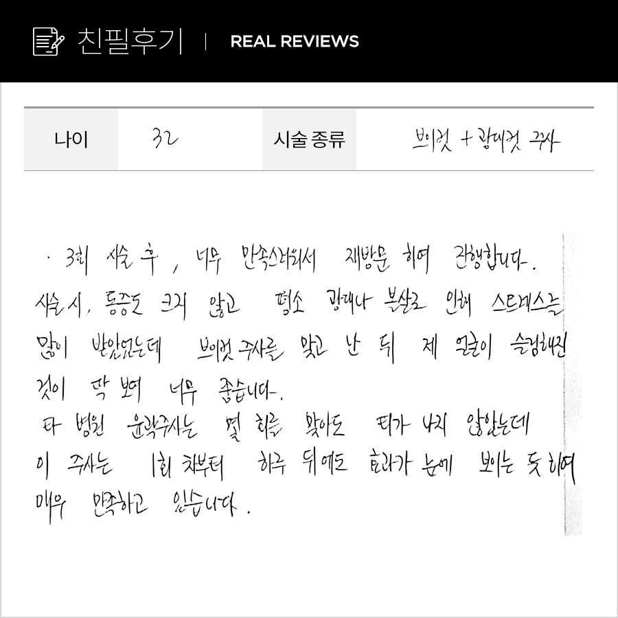 브이컷, 광대컷 후기