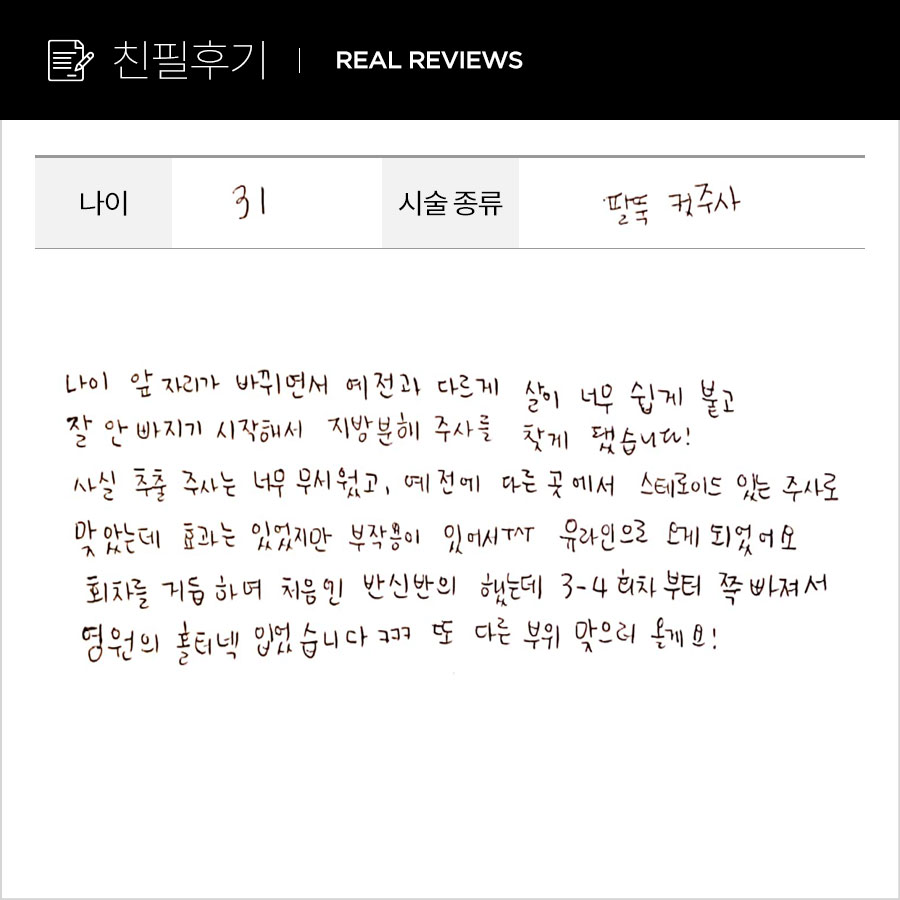 팔뚝컷 후기