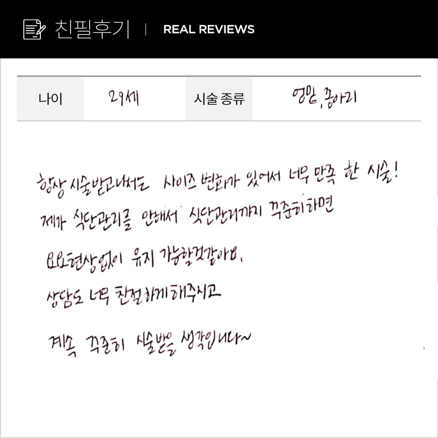종아리컷, 허벅지컷 후기