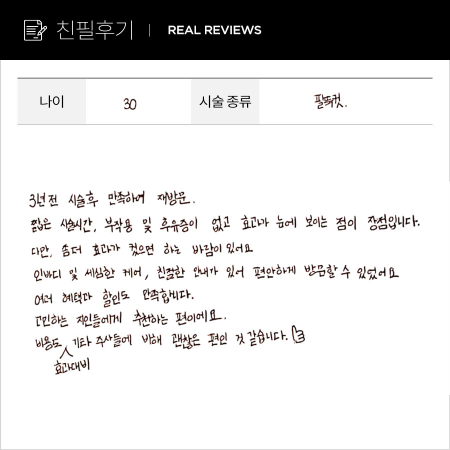 팔뚝컷 후기