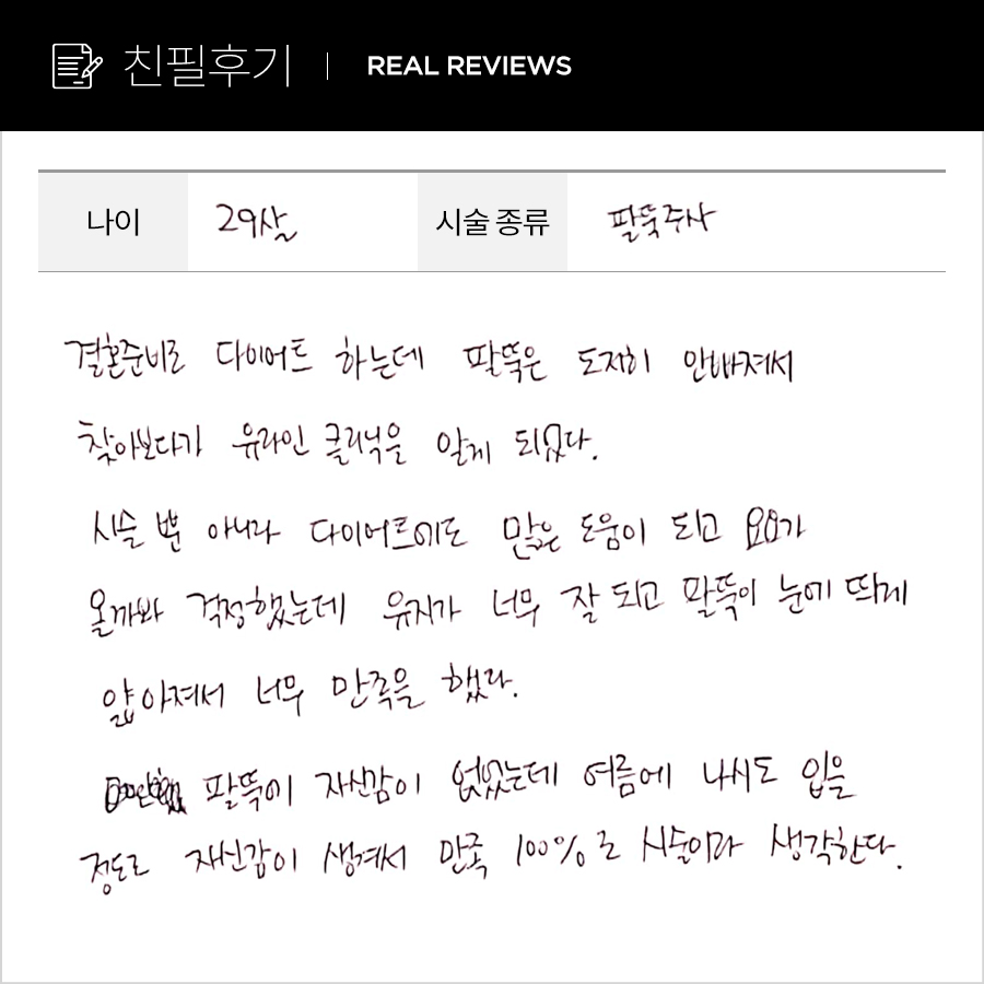 팔뚝컷 후기