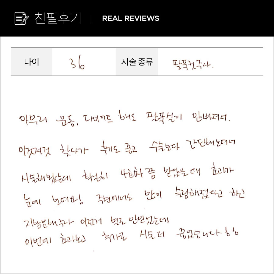 팔뚝컷 후기