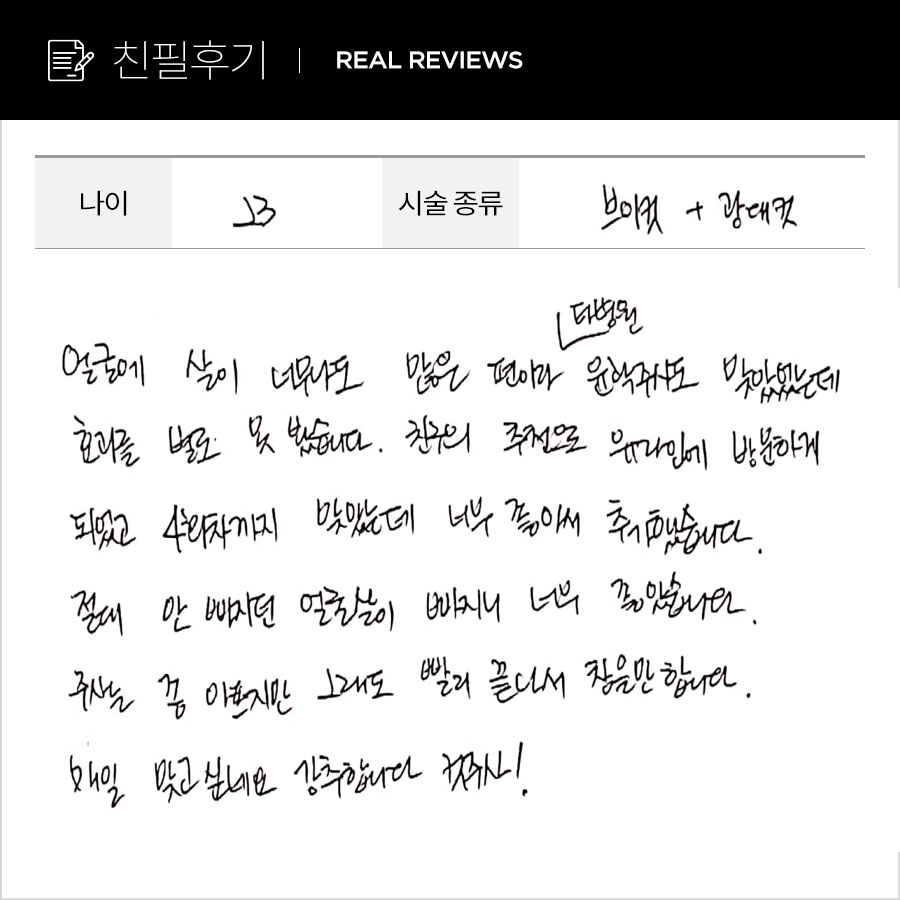 페이스컷 후기
