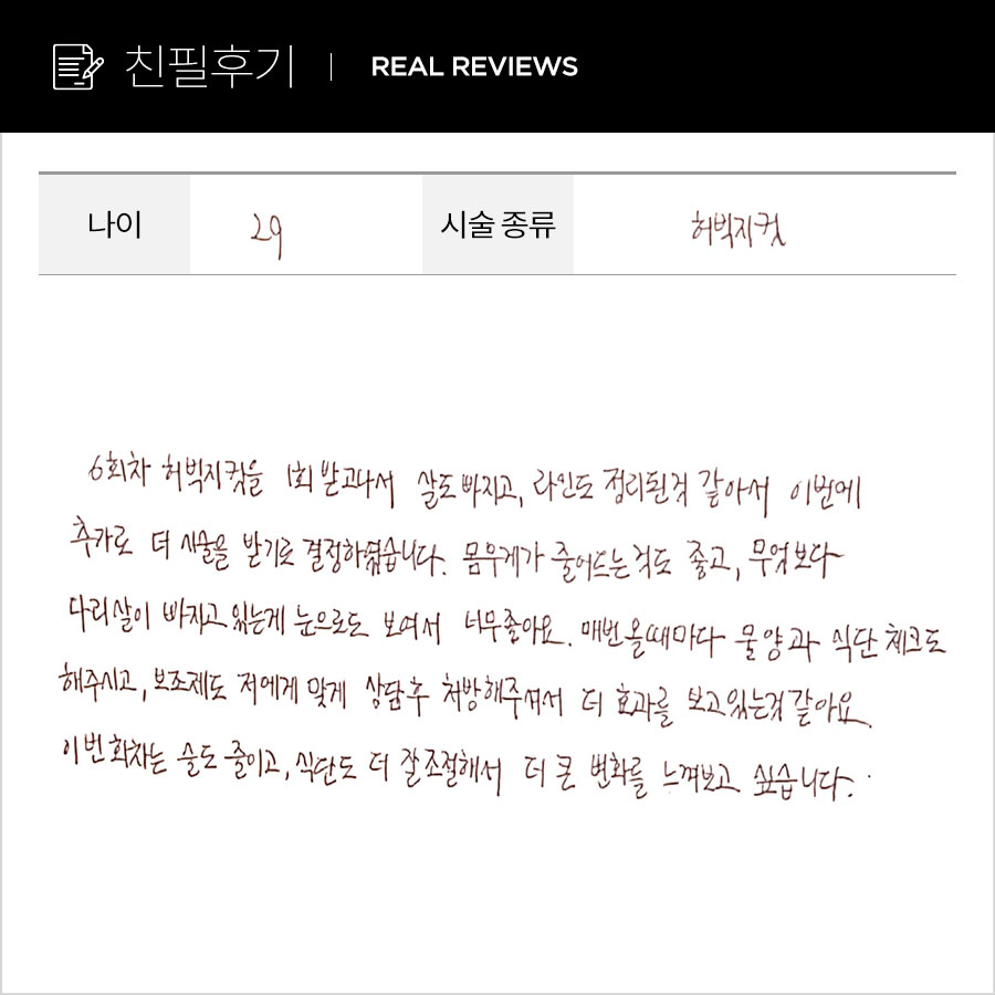 허벅지컷 후기