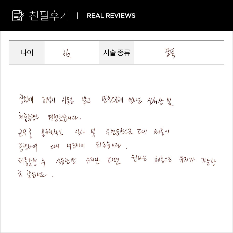 팔뚝컷 후기
