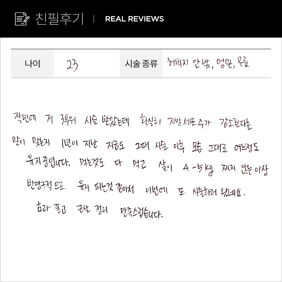 허벅지컷 후기