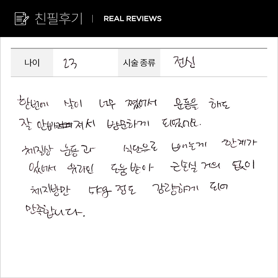전신컷 후기