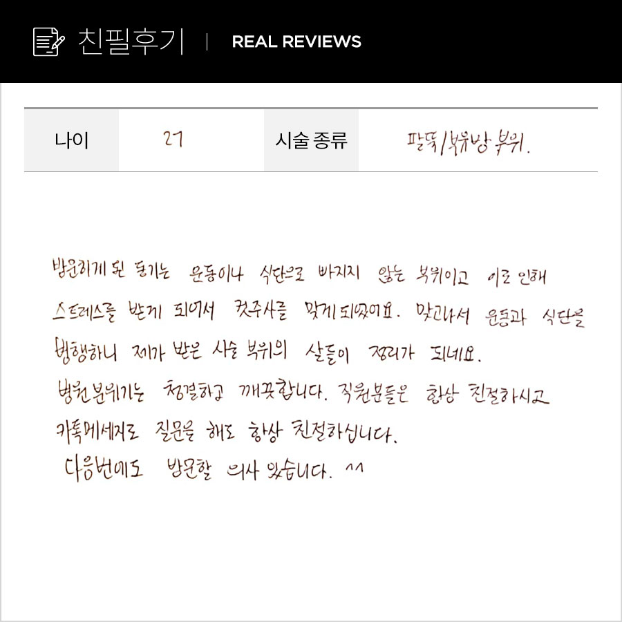 팔뚝컷 후기