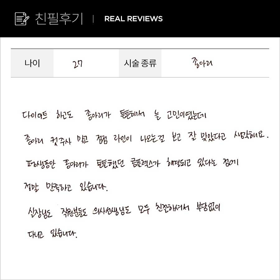 종아리컷 후기