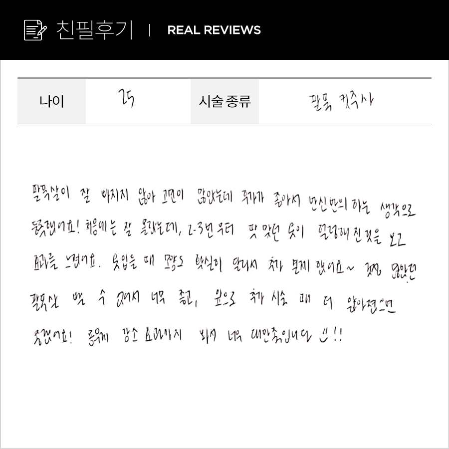 팔뚝컷 후기