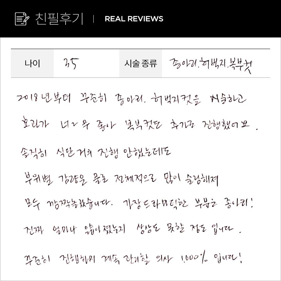 종아리, 허벅지, 복부컷 후기