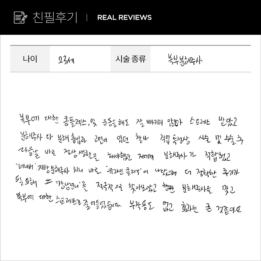 복부컷 후기