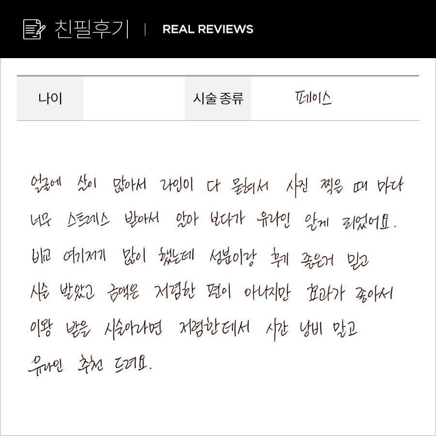 페이스컷 후기