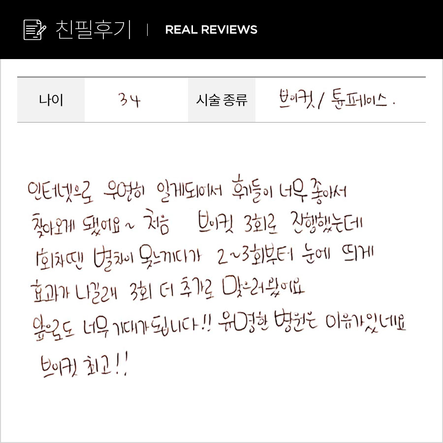 브이컷, 튠페이스 후기