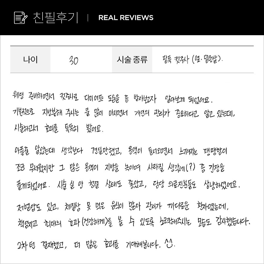 팔뚝컷 후기