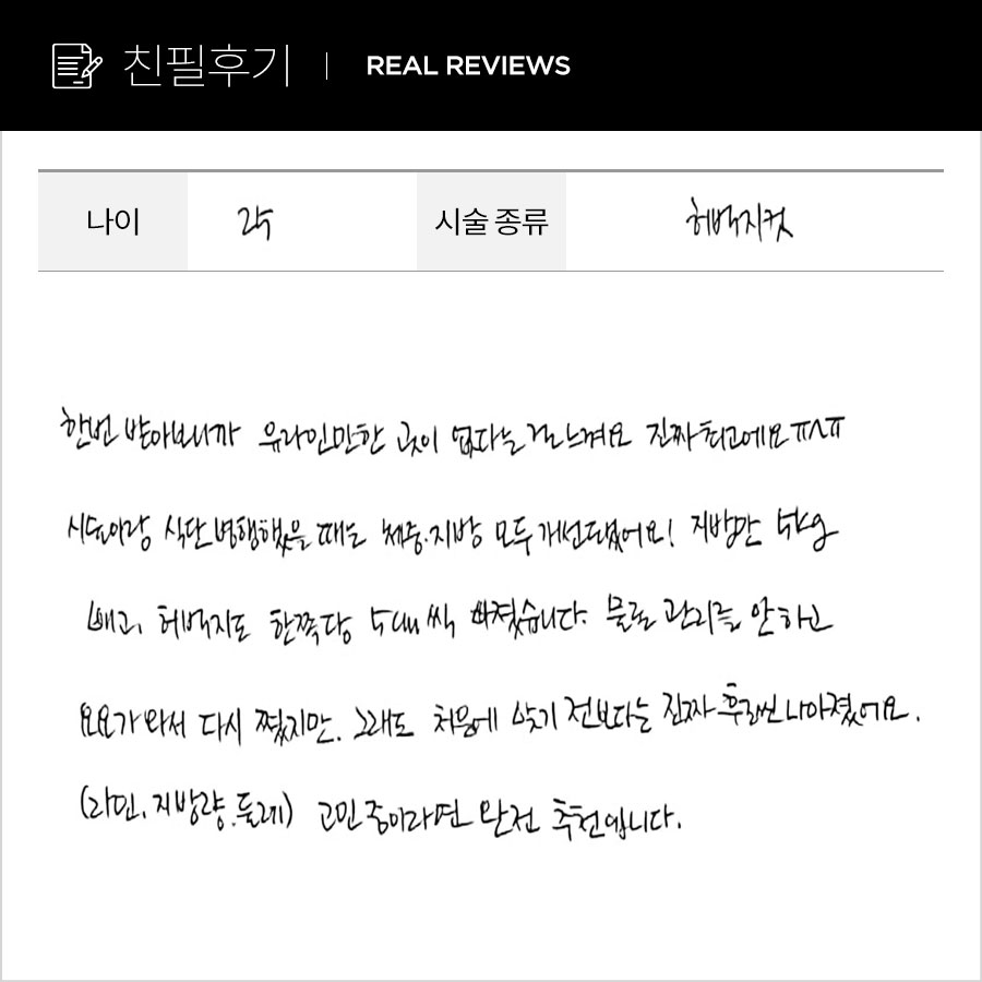 허벅지컷 후기