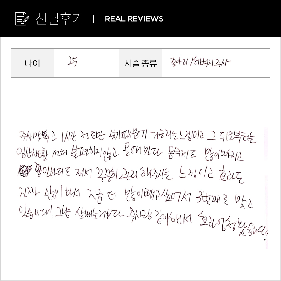 종아리컷, 허벅지컷 후기