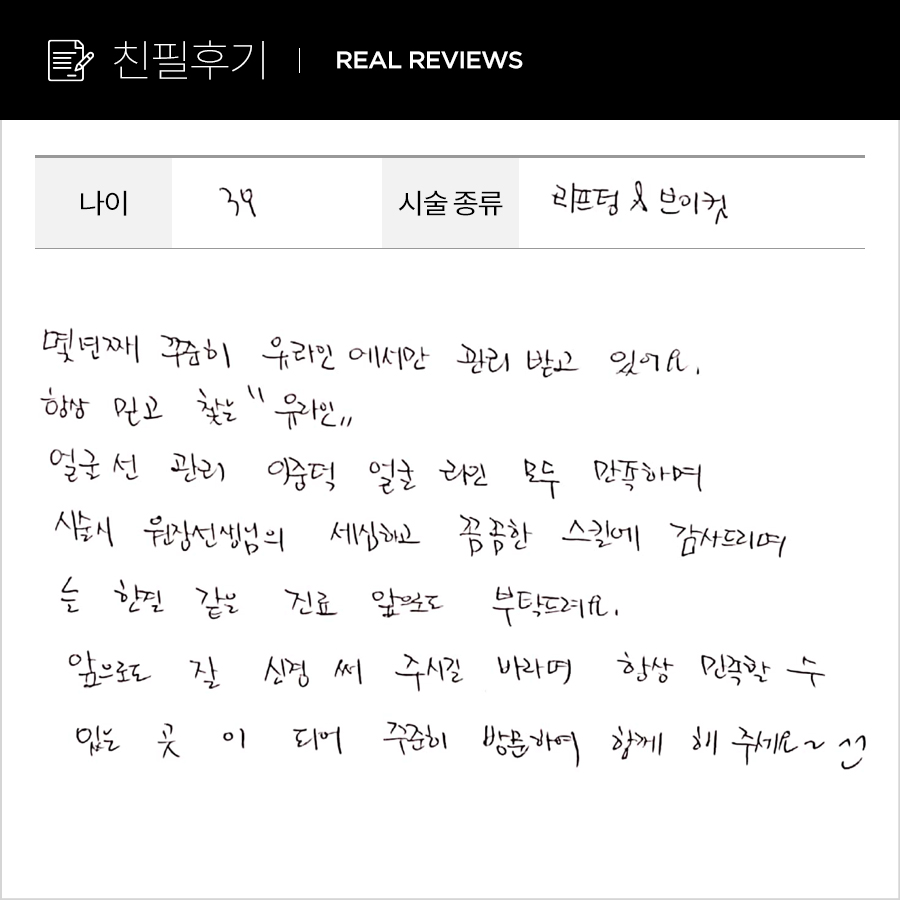 브이컷, 리프팅 후기