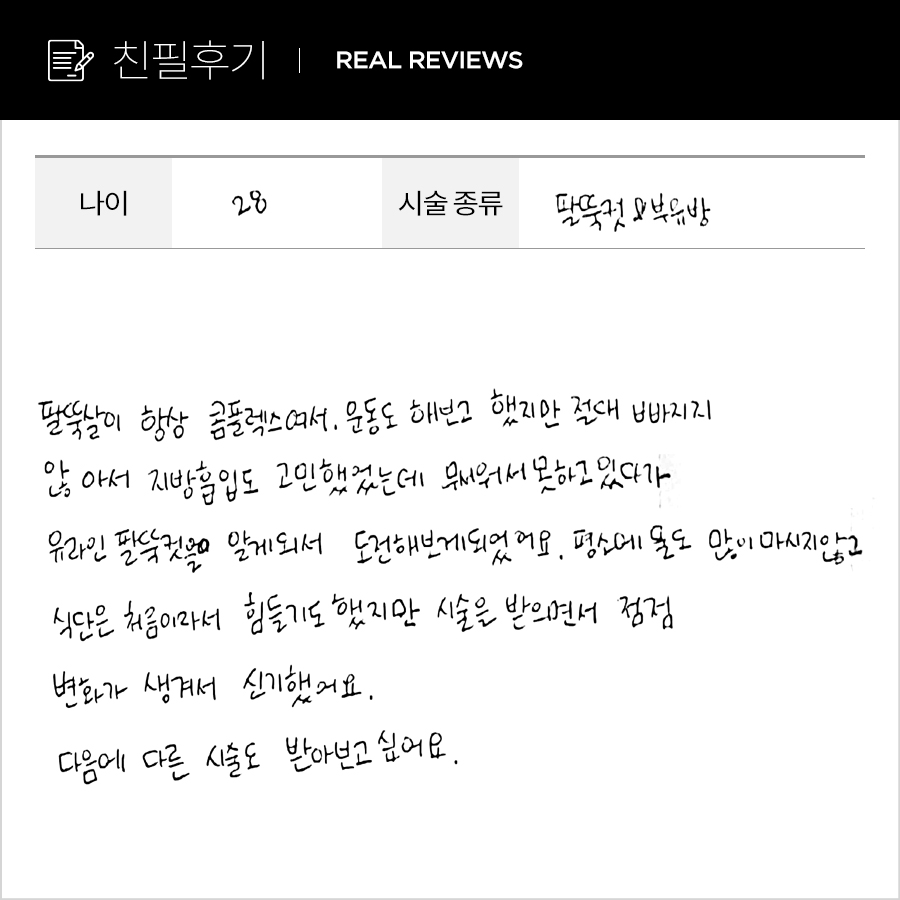 팔뚝컷 후기