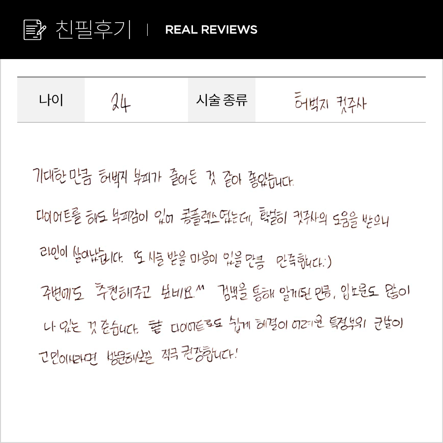허벅지컷 후기