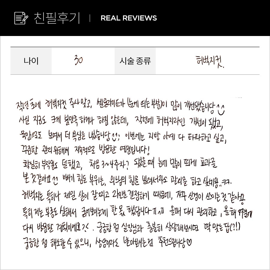 허벅지컷 후기