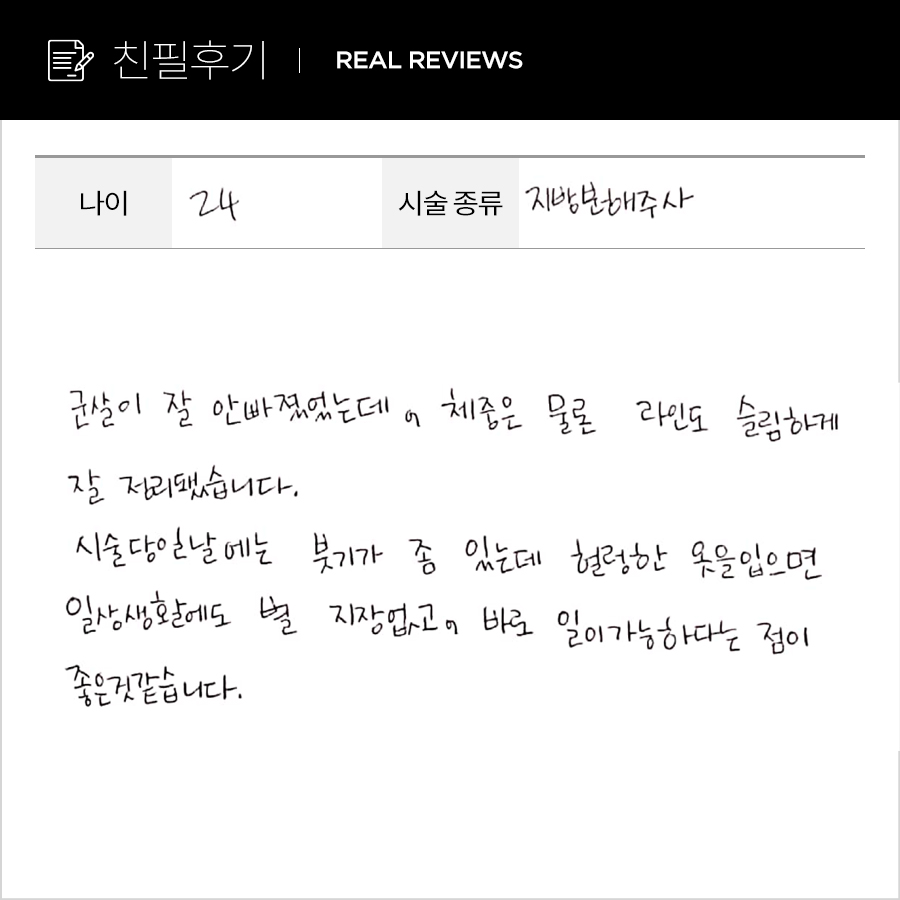컷주사 후기