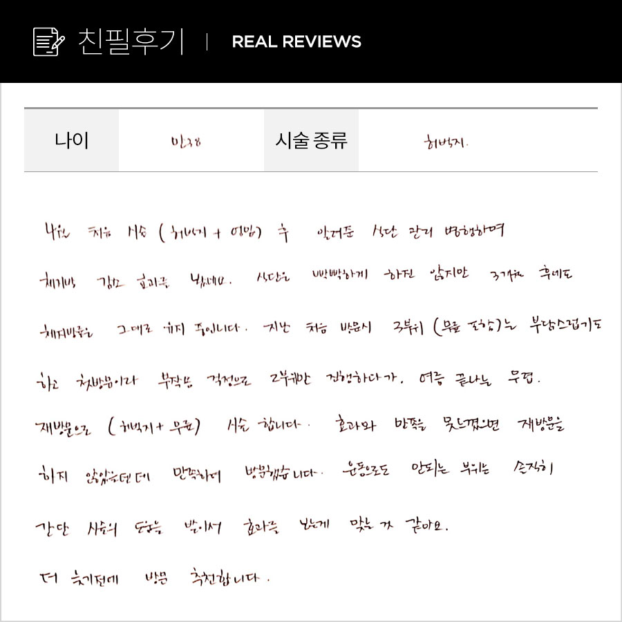 허벅지컷 후기