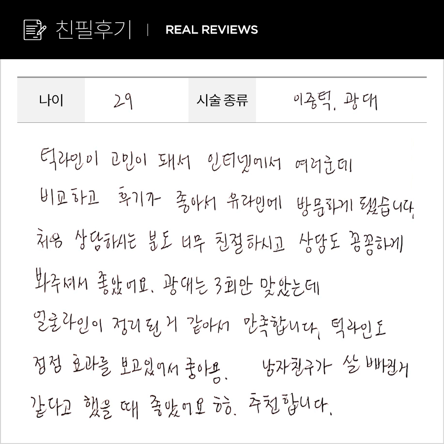 브이컷, 광대컷 후기