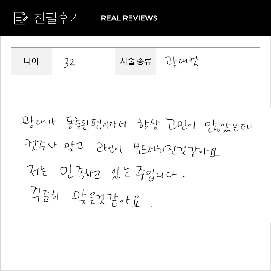 광대컷 후기